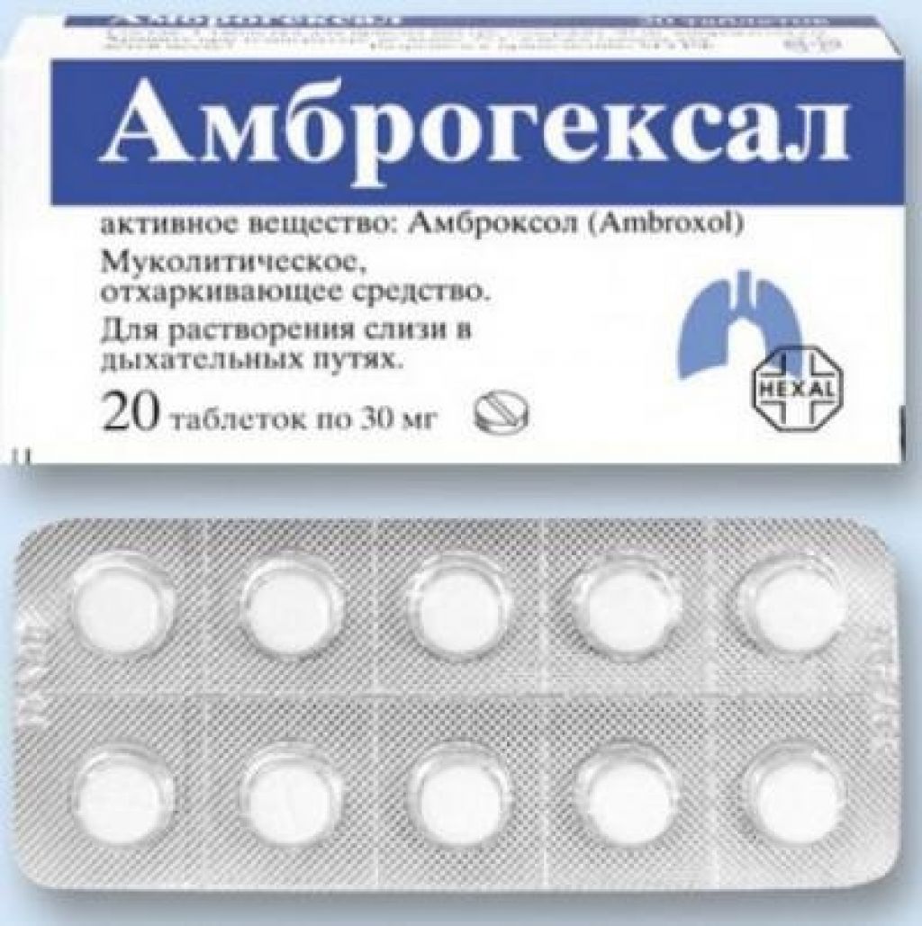 Таблетки от кашля амброгексал