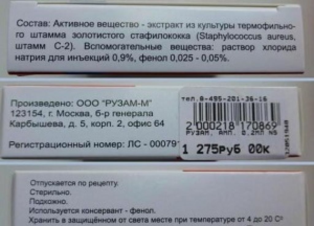Рузам Уколы Купить В Интернет Аптеке Москвы