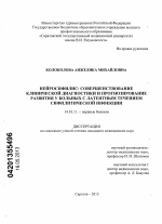 Поздний нейросифилис                (спинная сухотка, третичный сифилис)