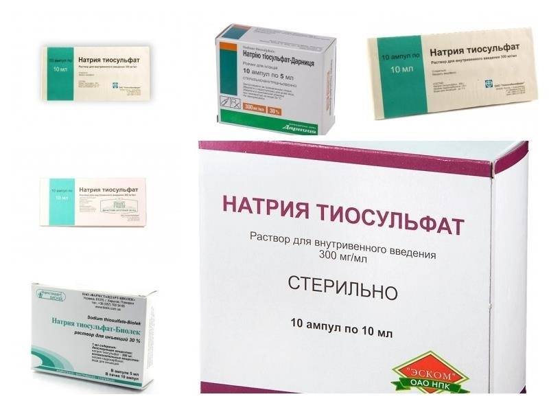 Купить Натрий Тиосульфат В Таблетках