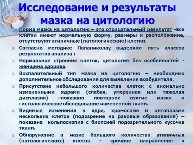Мазок на цитологию: что показывает, как берут анализ, расшифровка