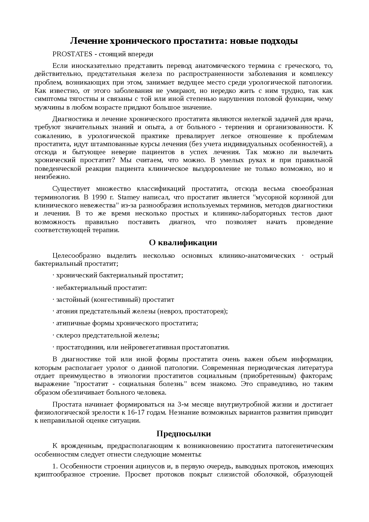 Лечение лазером простатита и аденомы простаты