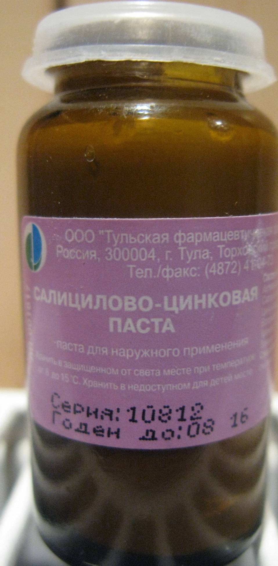 Цинковая паста от прыщей отзывы. Салицилово-цинковая мазь. Цинко салициловая мазь. Салицинка цинковая мазь. Срлиуило уинкавая мвзь.