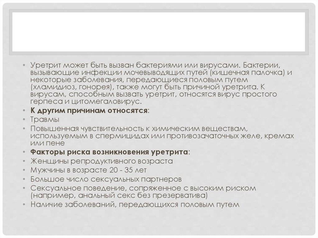 Лечение неспецифического уретрита у мужчин препараты схема лечения
