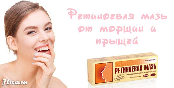 Ретиноевая мазь