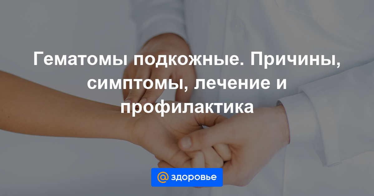 Синяк на члене: причины появления и методы лечения