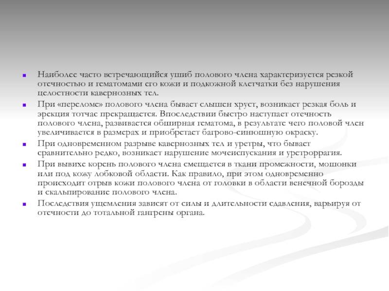 Боль при половом акте у мужчин: причины и лечение