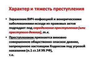 Ответственность за заражение венерической болезнью по статье 121 уголовного кодекса рф