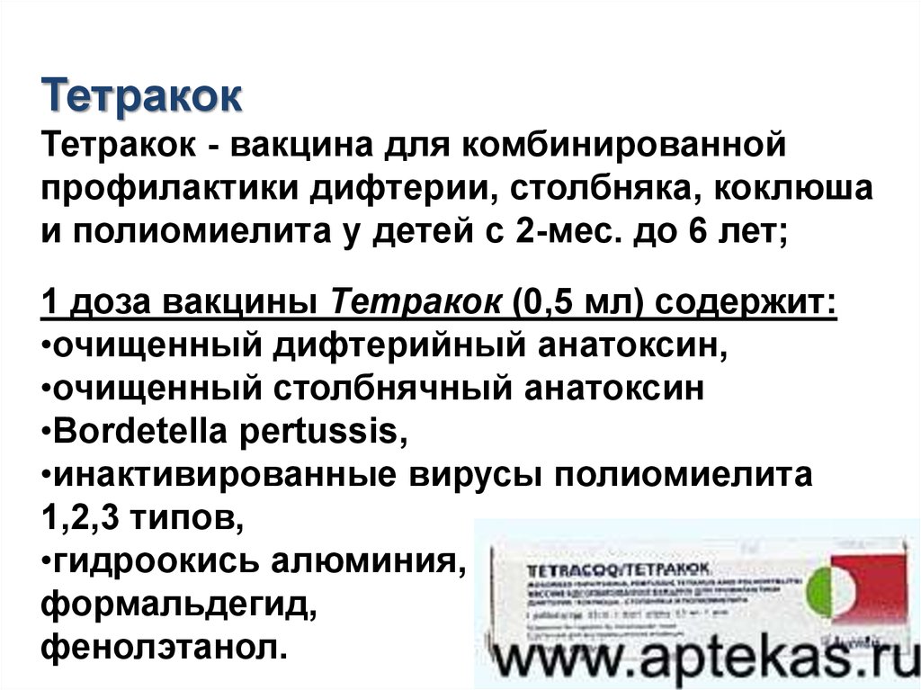 Схема вакцинации против коклюша дифтерии и столбняка