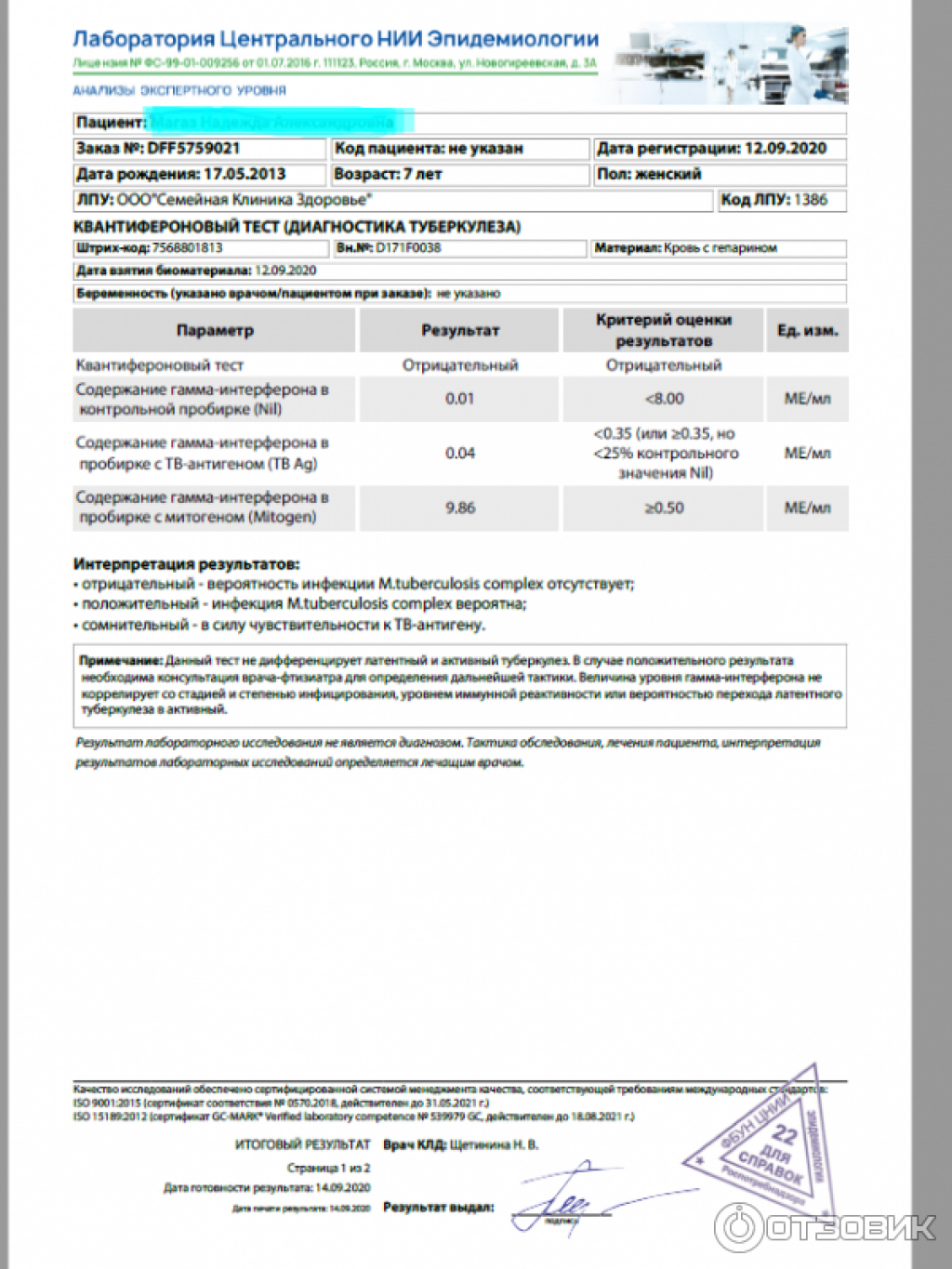 Пцр анализ на туберкулез. Квантифероновый тест на туберкулез. Квантифероновый тест норма. Квантифероновый тест положительный. Результат квантиферонового теста.