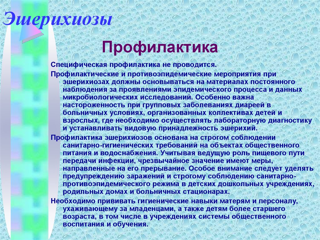 Эшерихиоз презентация по инфекционным болезням