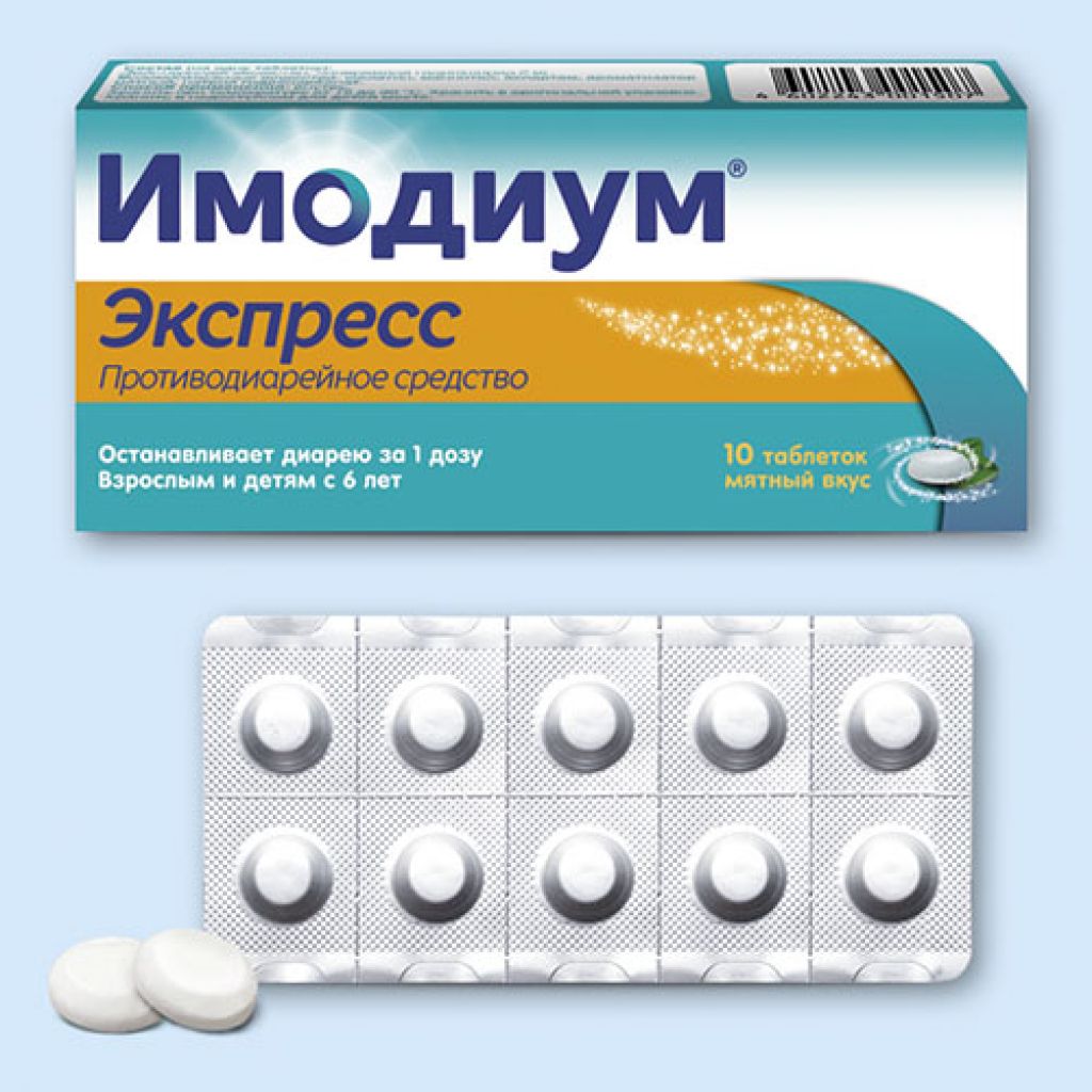 Таблетки 2 мг экспресс Имодиум
