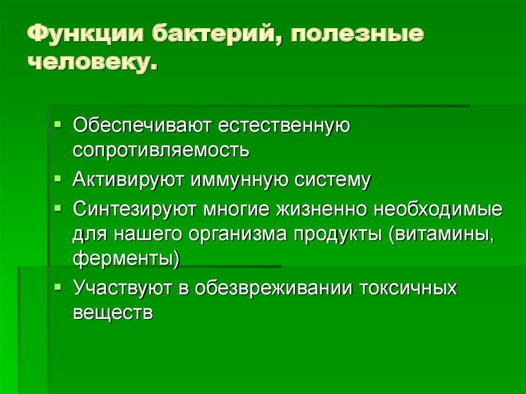 Составьте схему иллюстрирующую использование бактерий в хозяйственной деятельности человека 7 класс