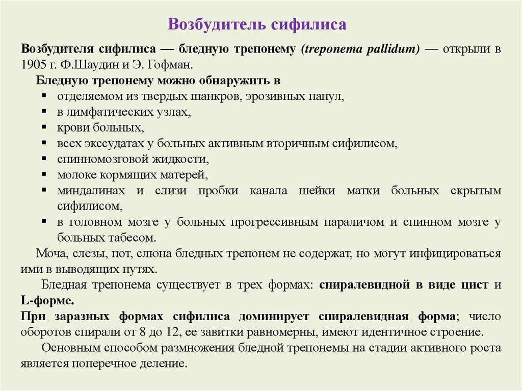 Лабораторная диагностика сифилиса презентация