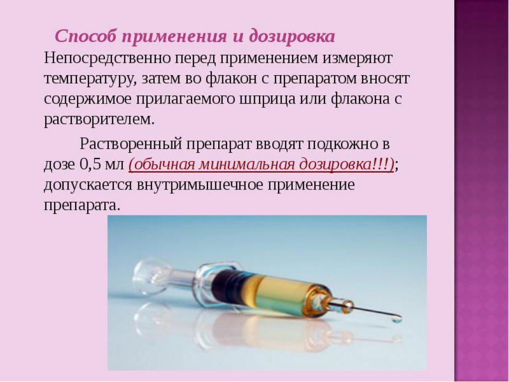 Вакцина представляет собой препарат из. Шприц для краснухи. Корь-краснуха-паротит прививка. Вакцина от краснухи шприц. Презентация на тему вакцинация.