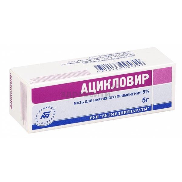 Ацикловир (Aciclovir): описание, рецепт, инструкция
