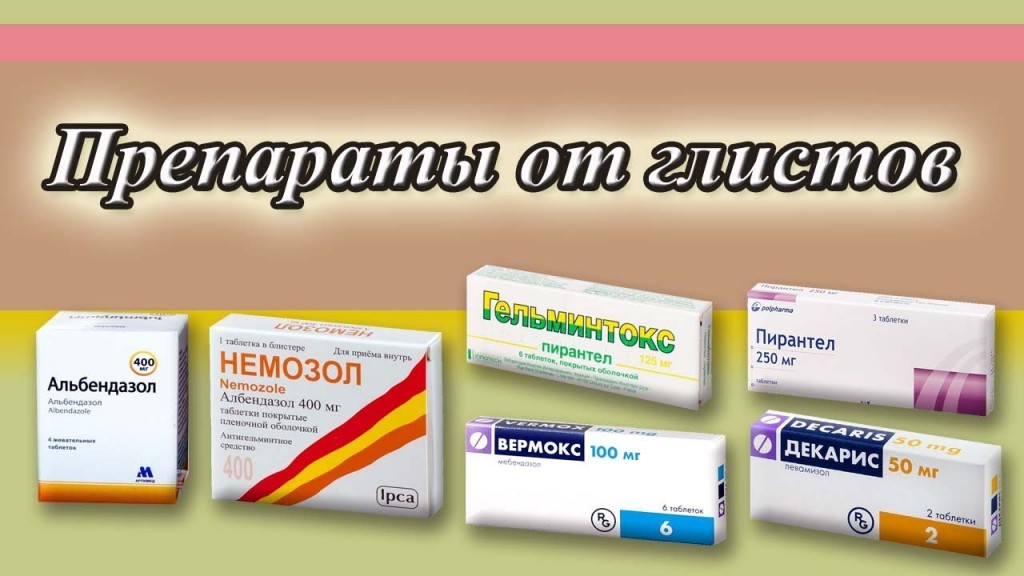 Симптомы, лечение и профилактика глистов у детей. Самые популярные ...
