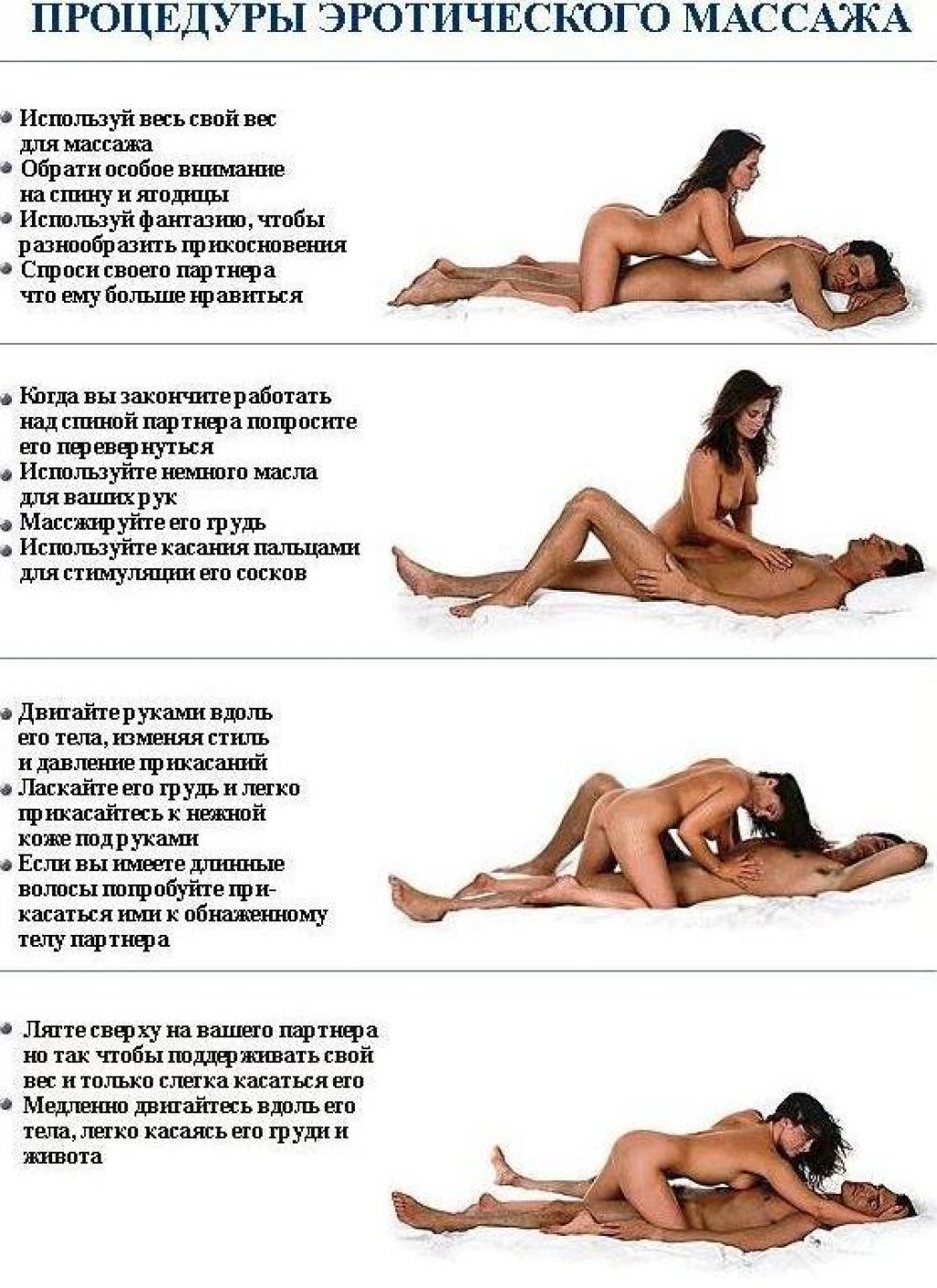 как делать эротический массаж для мужчины для члена фото 19