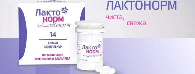 Лактонорм – инструкция по применению, цена, отзывы, аналоги, капсулы