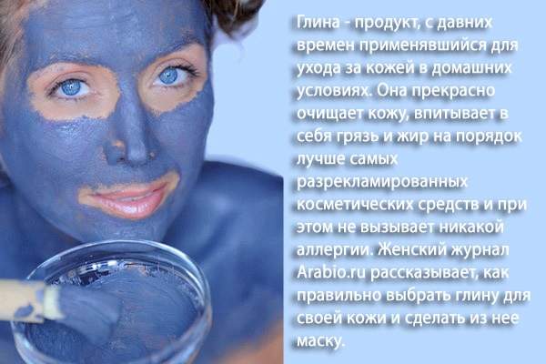 Маски из голубой глины для лица - 12 домашних масок