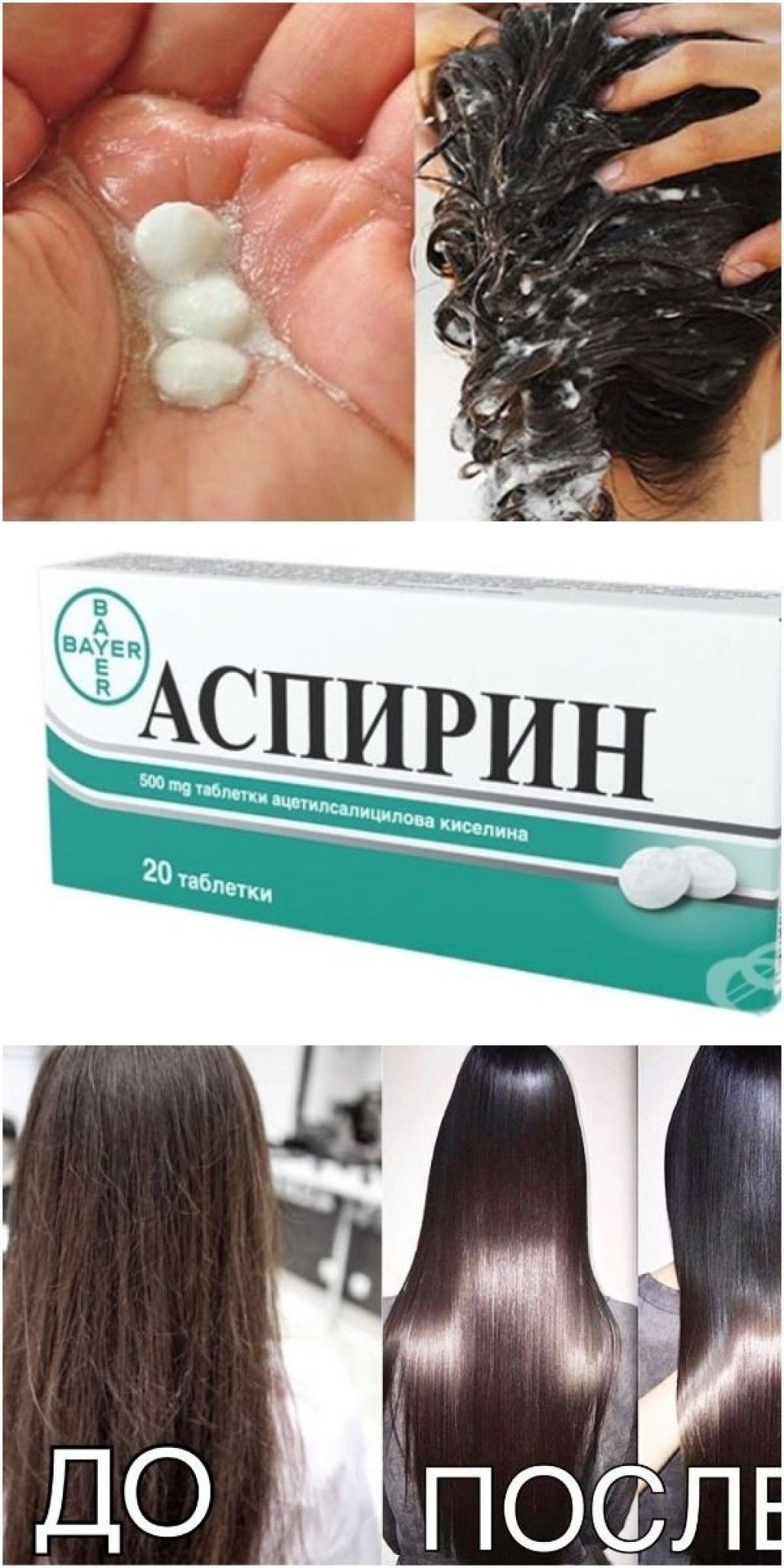 Аспирин для волос в шампунь. Лекарство для роста волос. Ацетилсалициловая кислота для волос в шампунь. Средство для роста волос на голове.