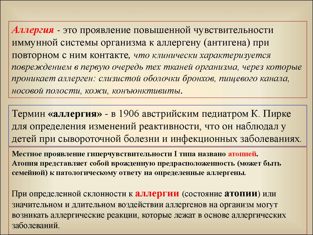 Атопия кожи - что это такое, атопические заболевания