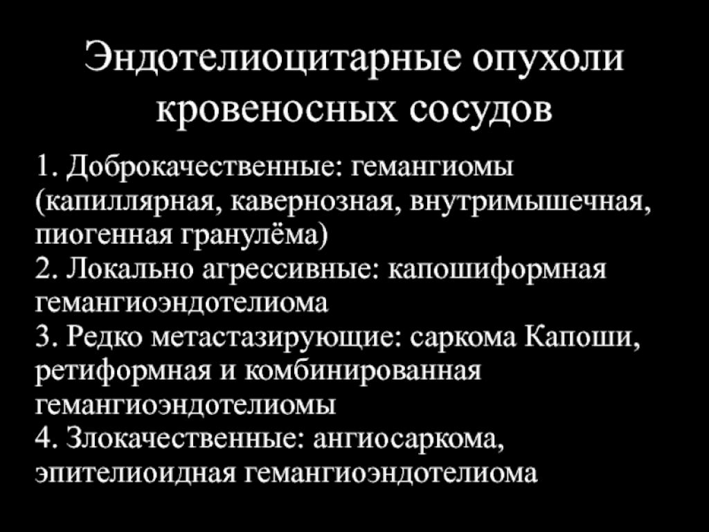 Опухоли мягких тканей. Опухоли кровеносных сосудов. Доброкачественные опухоли кровеносных сосудов. Доброкачественная опухоль из кровеносных сосудов. Сосудистые опухоли классификация.