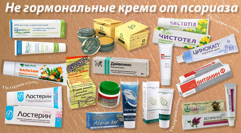 Самая эффективный крем от псориаза 16 препаратов 2019 рейтинг