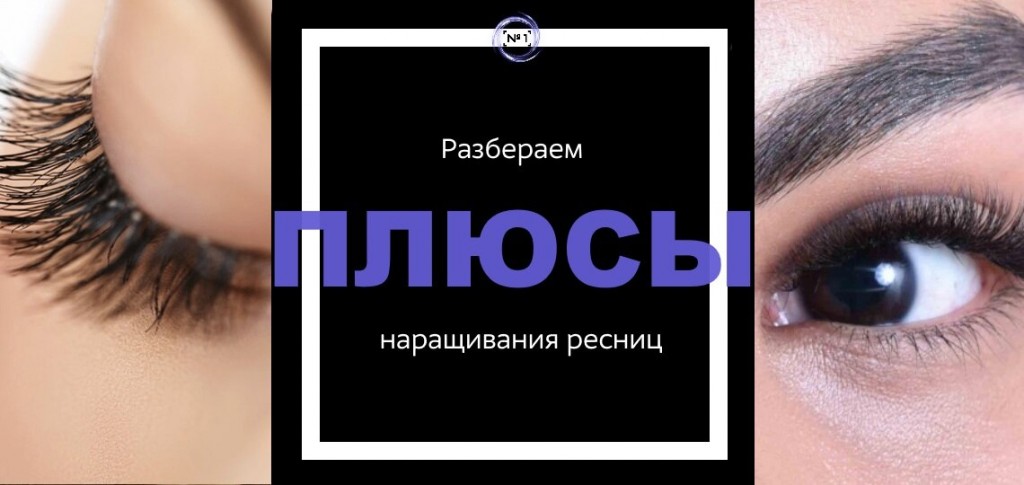 как правильно подбирать ресницы