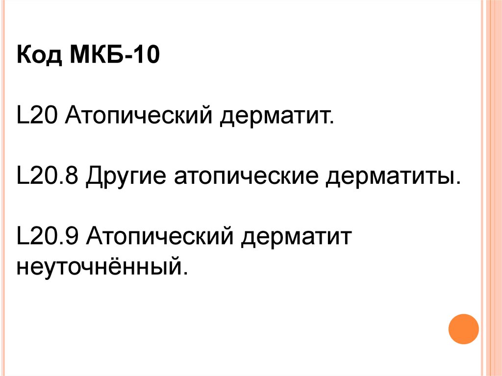 Аллергический контактный дерматит презентация