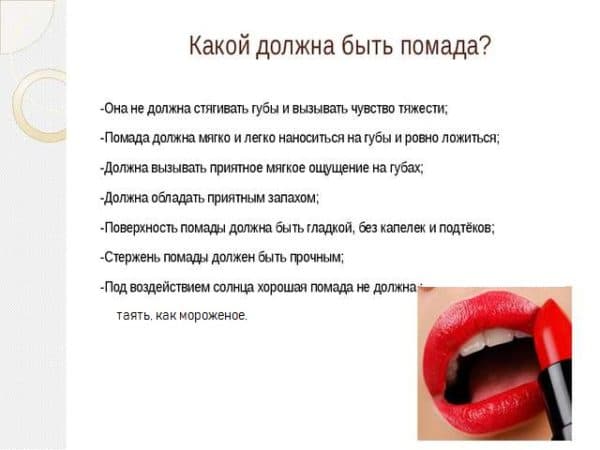 Состав помады - из чего делают губную и гигиеническую помаду