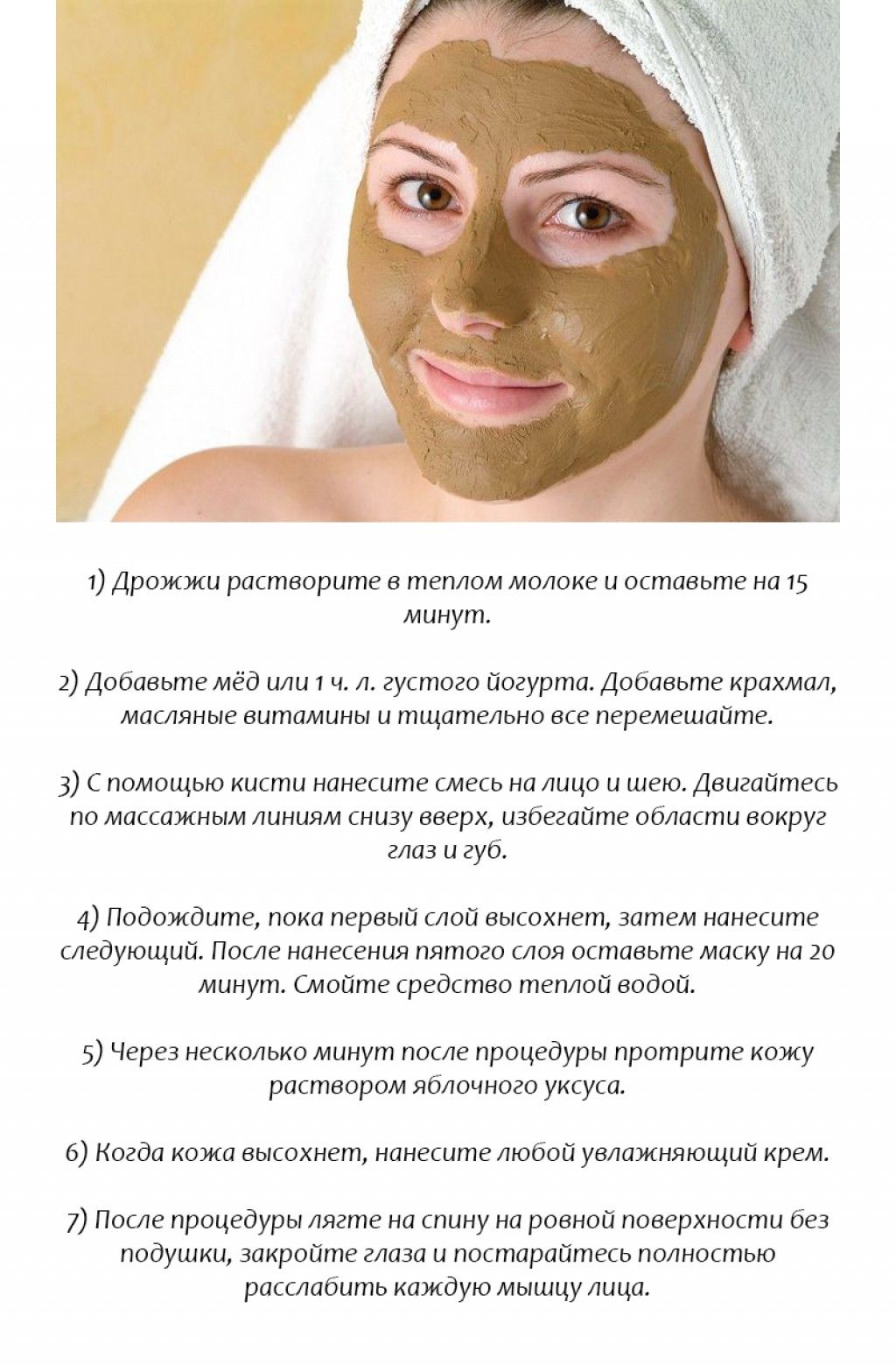 В какое время делать маски для лица. М̆̈ӑ̈с̆̈к̆̈й̈ д̆̈л̆̈я̆̈ л̆̈й̈ц̆̈ӑ̈. Маска для лица. Рецептуры масок для лица. Маска для лица от морщин.