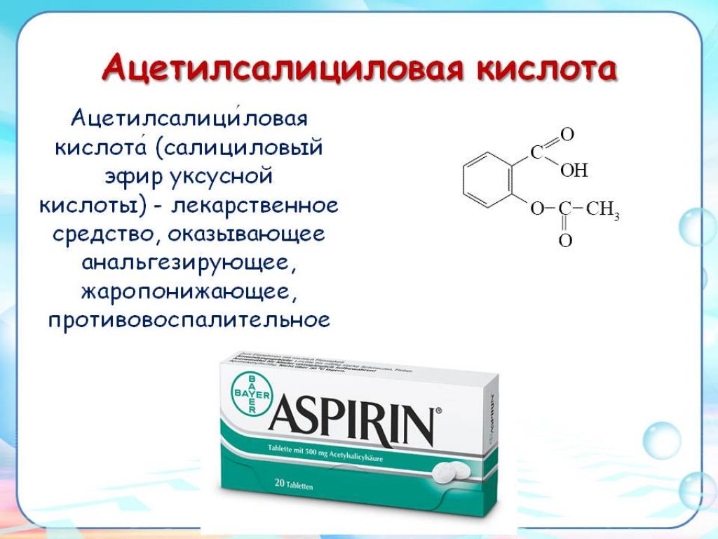 Побочные эффект ацетилсалициловой. Аспирин. Ацетилсалициловая кислота. Ацетилсалициловая кислота применение в медицине. Ацетилсалициловая кислота это аспирин.