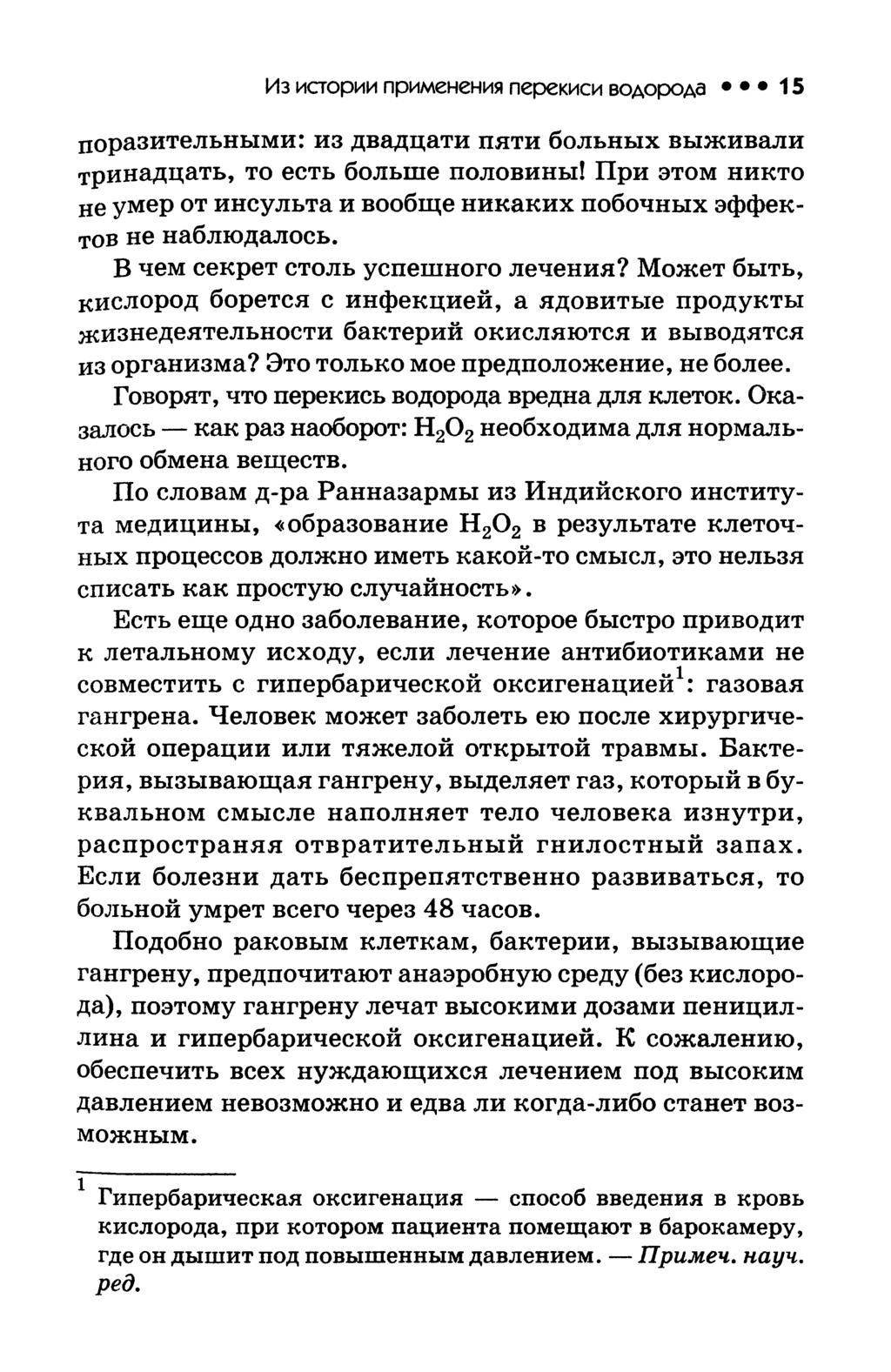 Удаление перекисью водорода папилломы