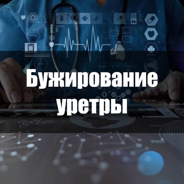 Особенности стриктуры уретры у мужчин