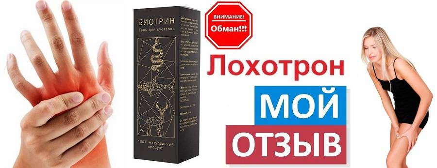 Где Можно Купить Биотрин И Цена