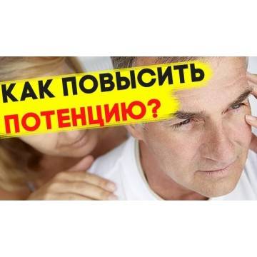 Мумие для повышения потенции у мужчин