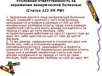 Умышленное заражение вич-инфекцией