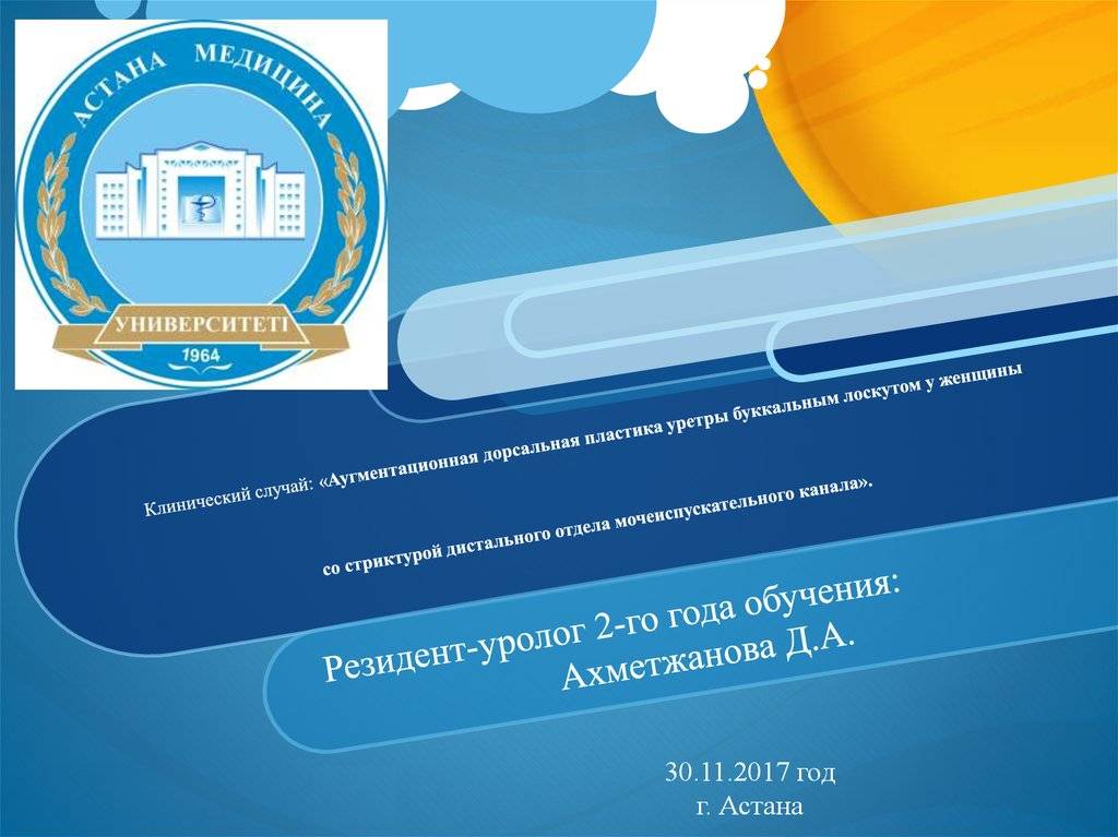 Лечение стриктурной болезни уретры