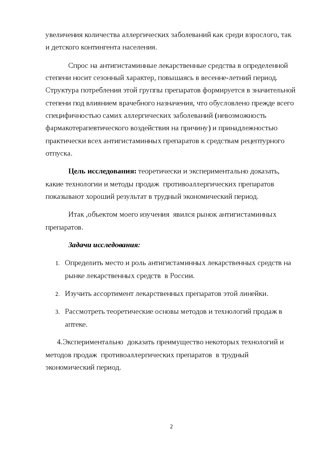Антигистаминные препараты последнего поколения