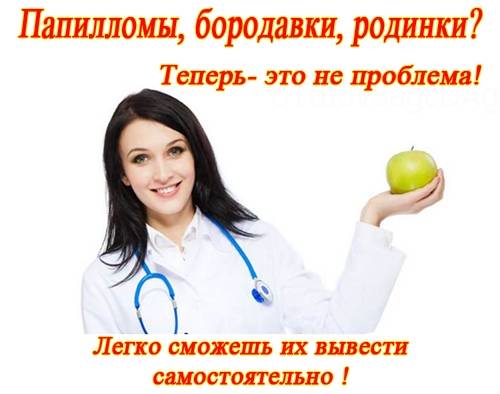 Можно ли прижигать папилломы йодом и помогает ли он?