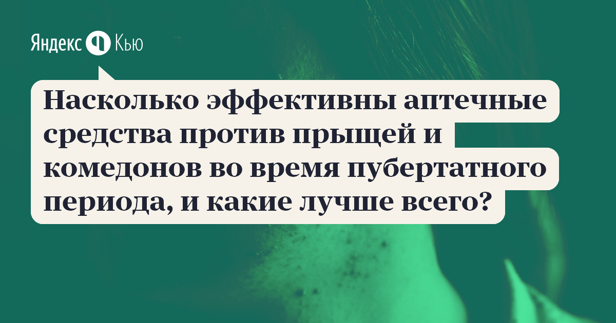 Антибиотики от прыщей на лице в таблетках