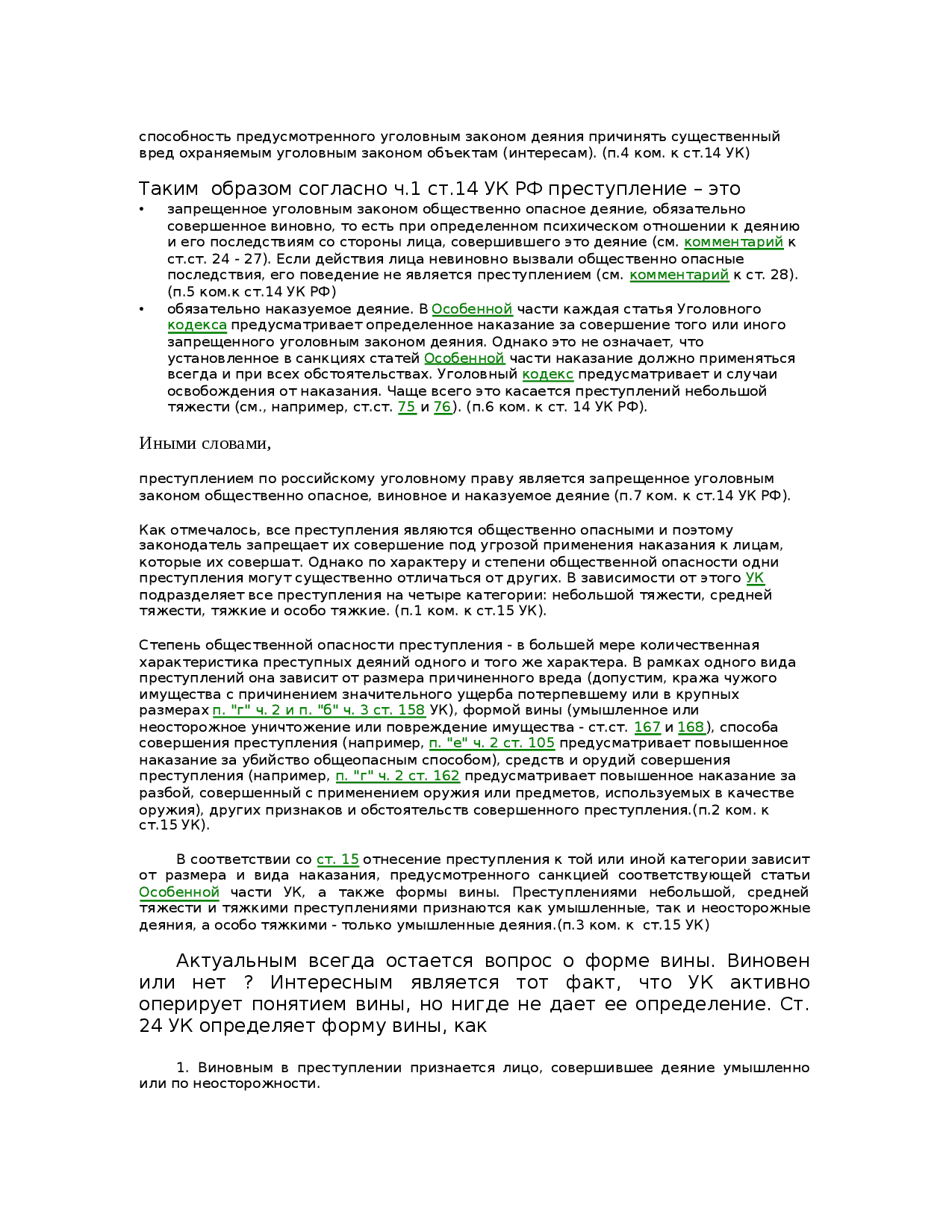 Вопросы назначения наказания за заражение вич-инфекцией