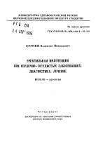 Как проявляется и лечится сосудистая импотенция у мужчин