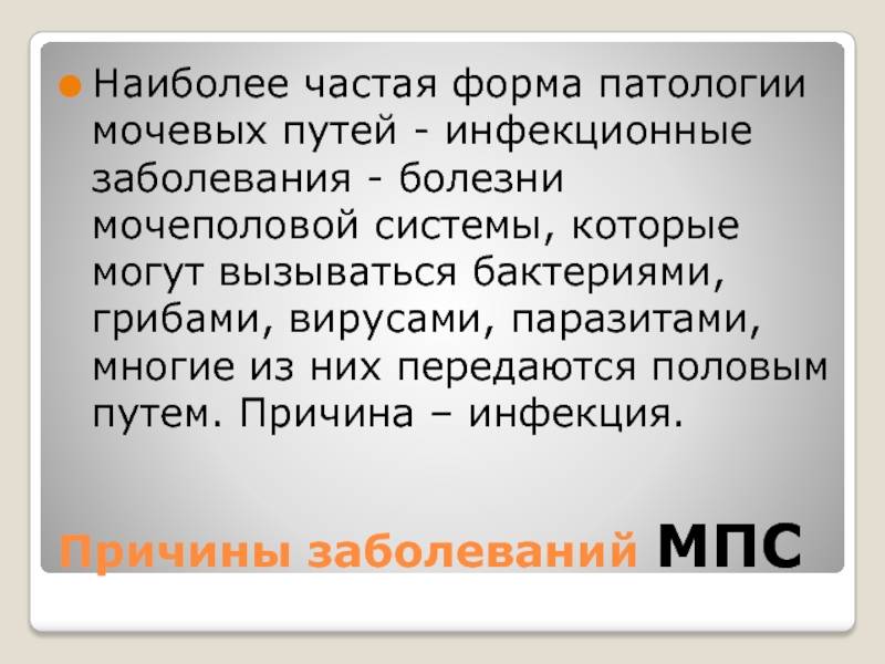 Симптомы и диагностика заболеваний мочеполовой системы у мужчин