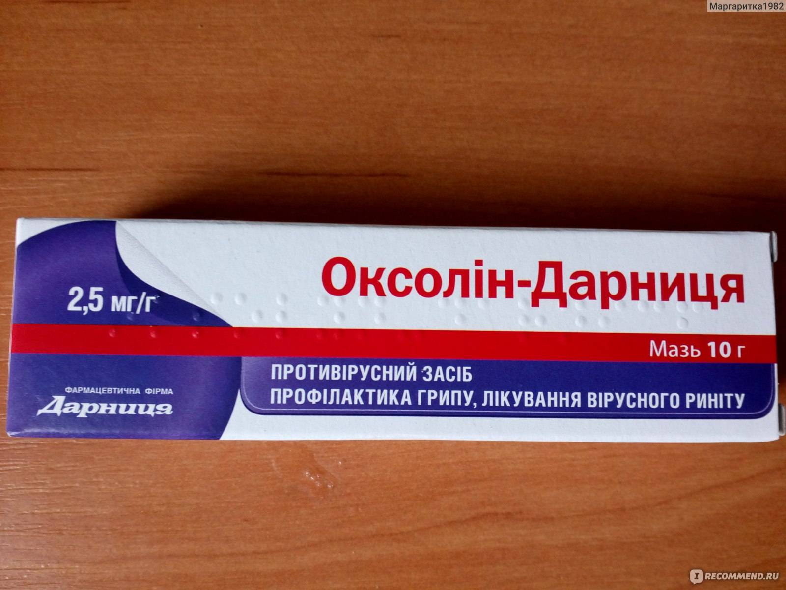 Оксолиновая мазь в нос: показания, инструкция по применению, отзывы