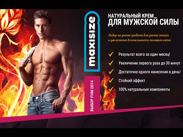 Отзывы о maxisize — гель для увеличения члена (4)
