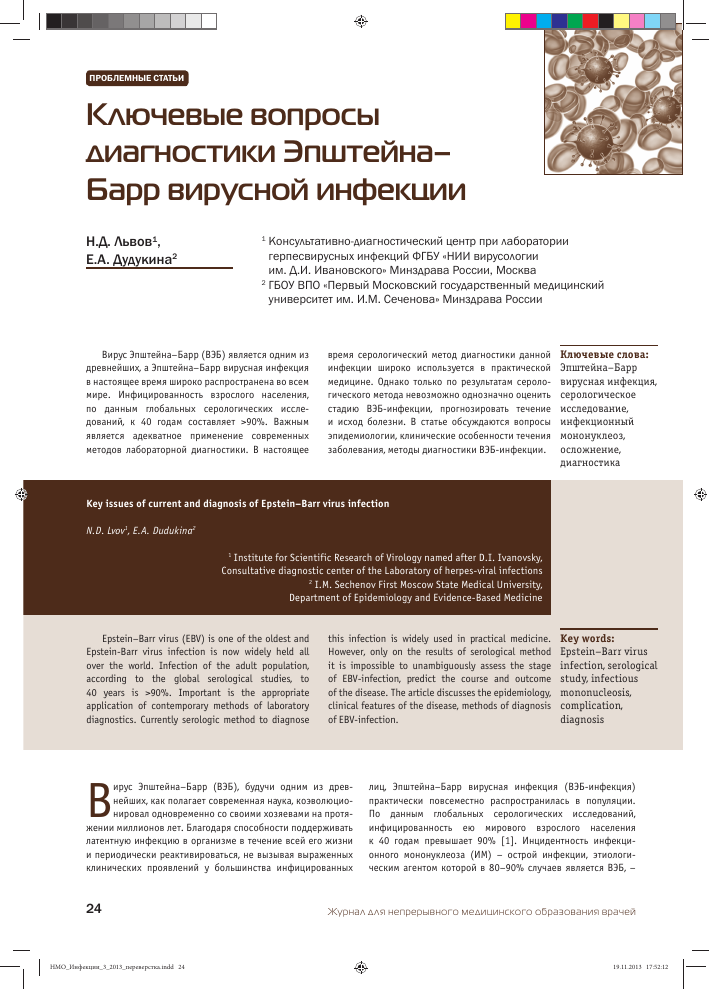 Что такое вирус эпштейна-барра, как лечить симптомы у взрослых, ребенка гомеопатией, препаратами, народными средствами