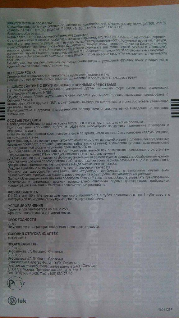 Кетонал капсулы инструкция. Кетонал таблетки 100мг инструкция. Кетонал инструкция по применению. Лекарство Кетонал инструкция. Кетонал показания.