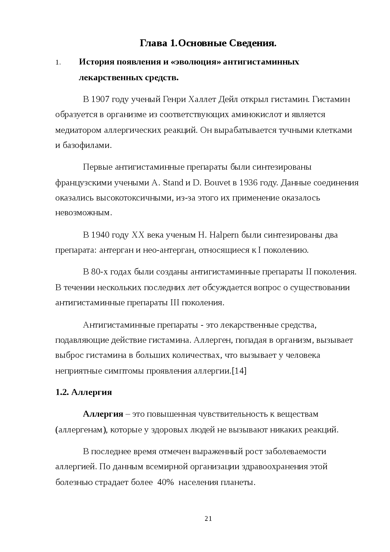 Антигистаминные поколения список